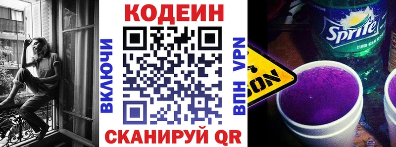 Кодеин напиток Lean (лин)  где купить наркоту  Волоколамск 