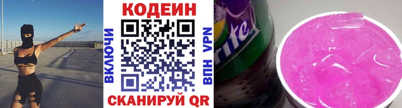Кодеин напиток Lean (лин) Волоколамск